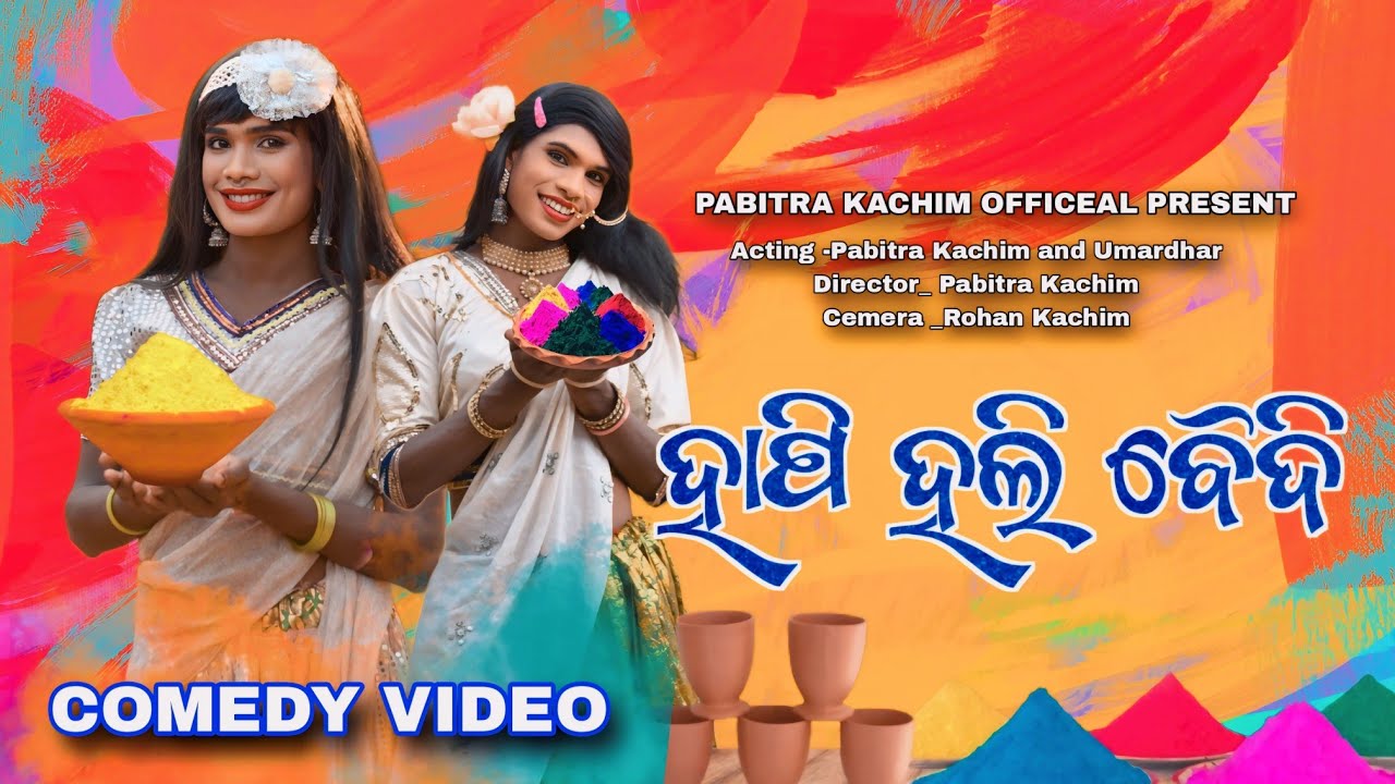 Happy Holi Baidi // New Karaputia Desia Comedy video// Pabitra Kachim & Umar Majhi..
