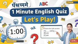 🕒 1 Minute English Quiz – Let’s Play!