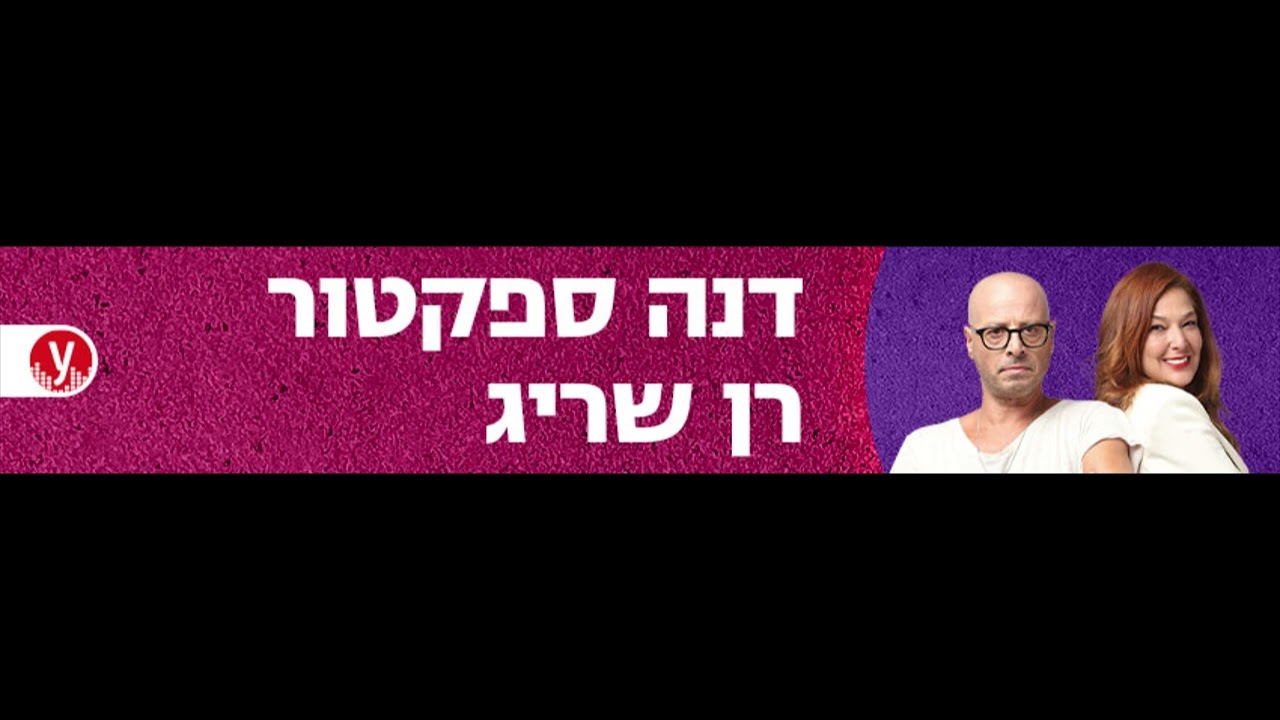 המיילד שהסתבך בלידה הביתית - ריאיון של ד"ר חנה קטן וד"ר אילן הלוי