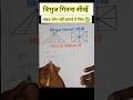 त्रिभुज कैसे गिने/ त्रिभुज गिनने की ट्रिक / Counting figure triangle #reasoning #reasoningtricks