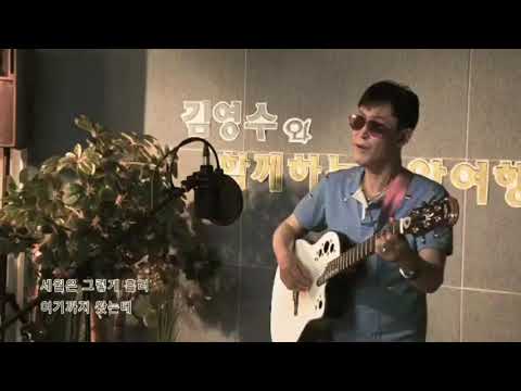 어느60대 노부부 이야기-김영수(김광석)
