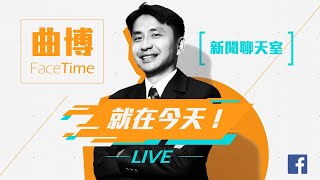 【曲博科技教室 EP323】想聊什麼？留言跟我說！