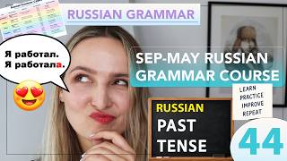 DAY 44 Russian Grammar - Russian PAST Tense