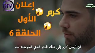 ‏إعلان 1 الحلقة 6 من مسلسل الوصال