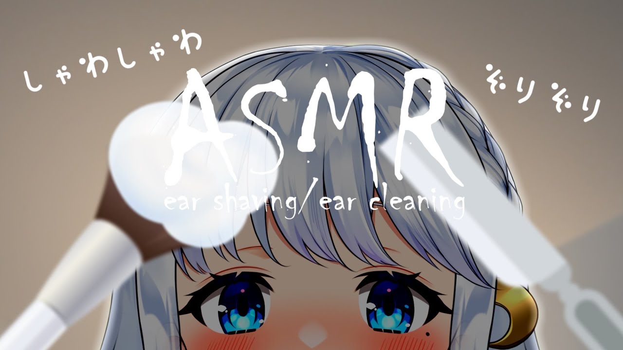 【ASMR/3dio】安心して眠れるお耳ぞりぞり🤍EarCleaning/Shaving/Whispering【Vtuber/恋巻めりの】