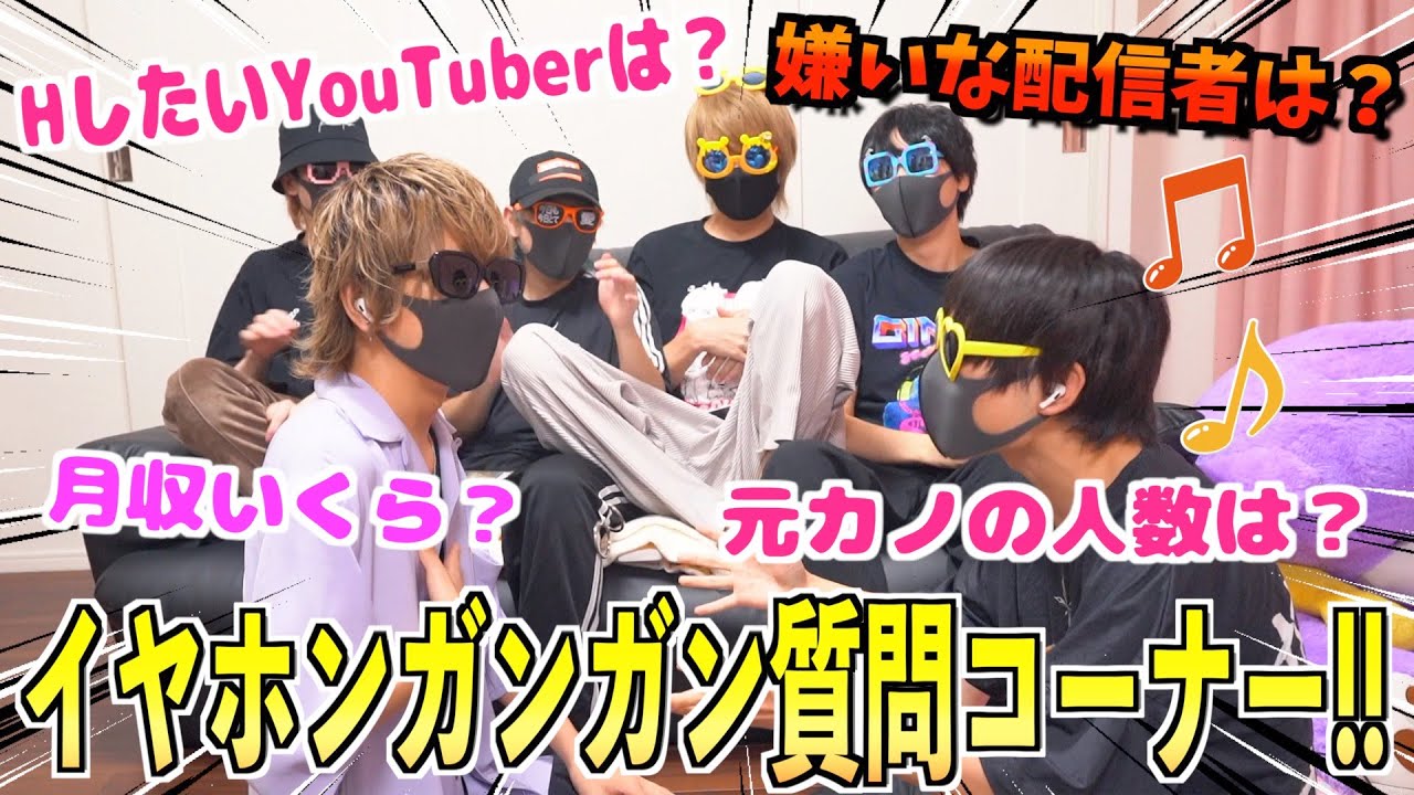 【腹筋崩壊】イヤホンガンガン100の質問コーナーしたら面白すぎてヤバいWWWWWWW