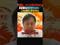 【悲報】財務省、ついに子供にまで手を出す…#政治 #shorts #ショート