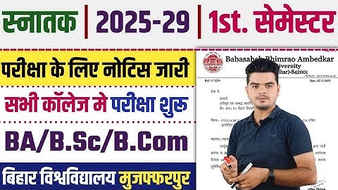 BA part 1 ka exam kab se hai | BA 1st semester exam date 2025 | B.A 1st semester exam 2025