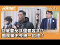 藍營內部醜聞
