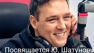 "Не ласковый май" 2 - посвящается Ю.Шатунову (Кавер альбом)2024г.