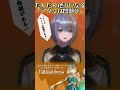 だんだん地声になる『アタシは問題作/Ado』【Vtuberラティオ・ユィリス】#shorts