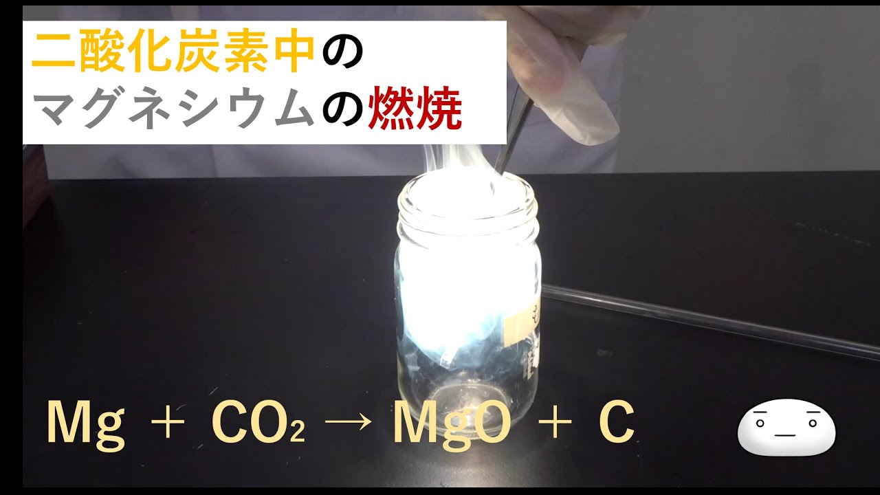 マグネシウム の 燃焼
