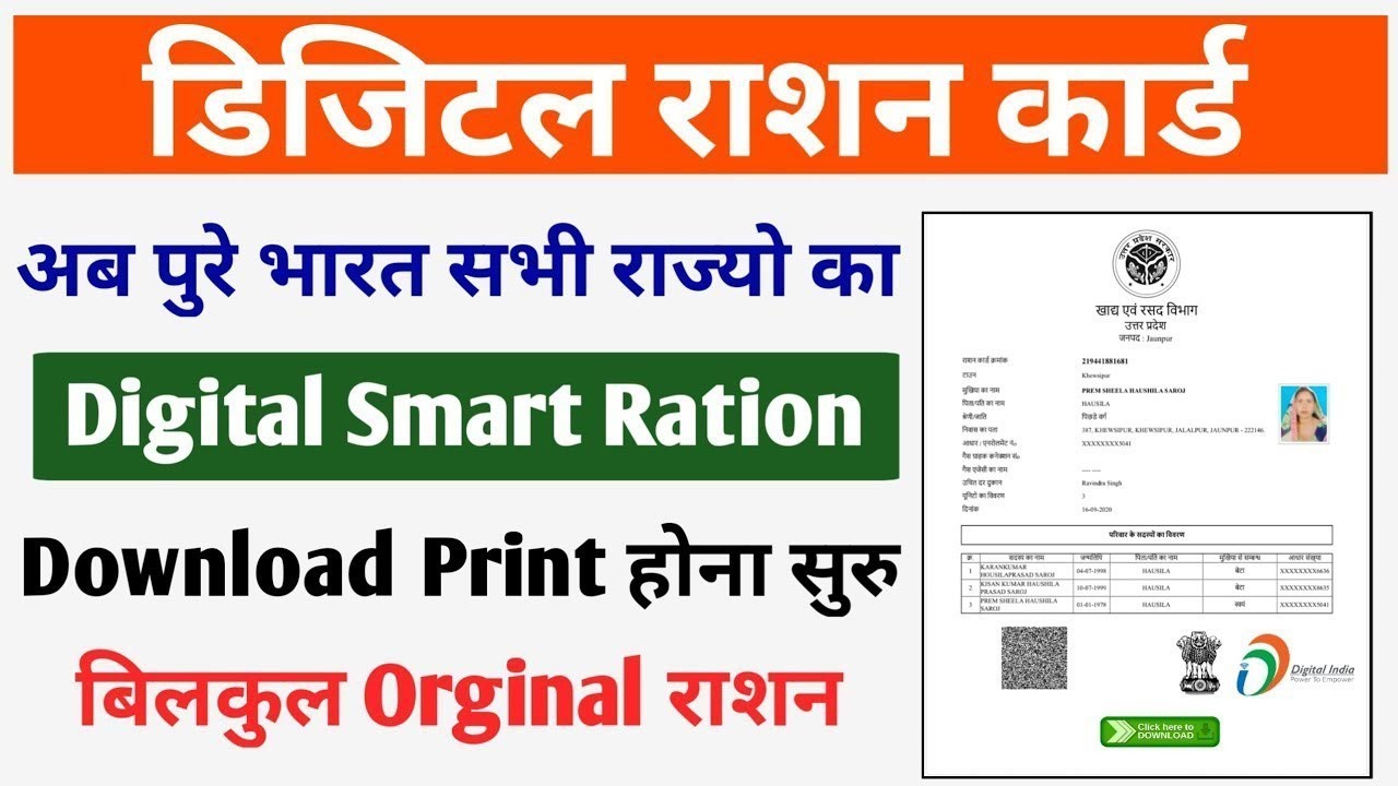 बड़ी अपडेट पुरे भारत का Digital Smart Ration कार्ड प्रिंट होना सुरु ...