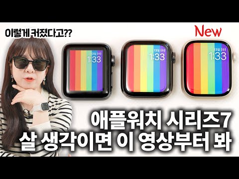 애플워치 시리즈7 실사용 후기, 살지말지 정해드림!