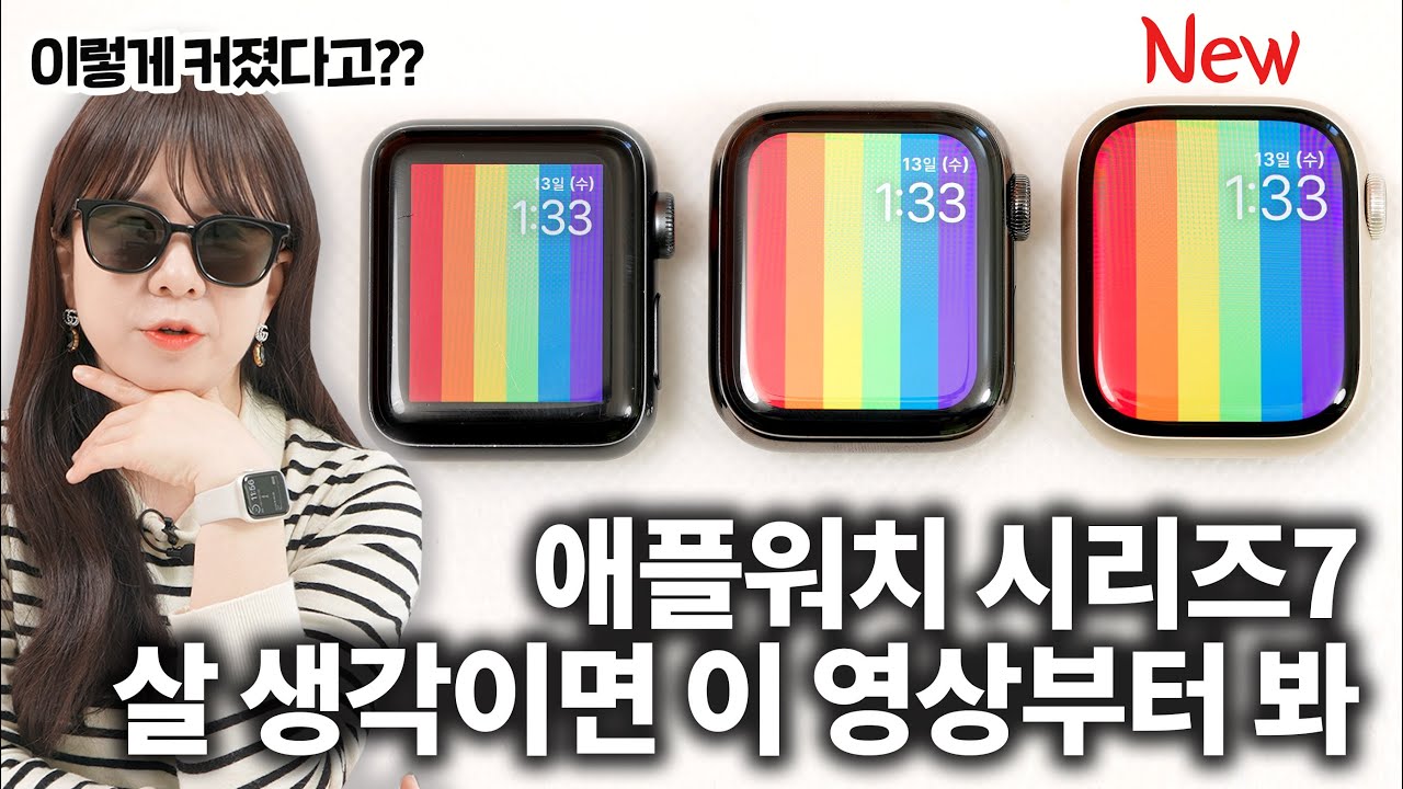 애플워치 시리즈7 실사용 후기, 살지말지 정해드림!