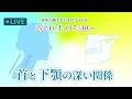頭が前に出ると、顎が締まりやすくなる理由　｜構造から身体を知るライブ　LIVE52