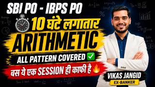 SBI - IBPS PO 2026 | 10HRS ARITHMETIC MARATHON by Vikas Sir!