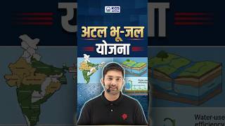 🚨 अटल भू-जल योजना क्या है? 🔥 पूरी जानकारी जानिए! #mppscprelims2026 #mppscstrategy #groundwater #kgs