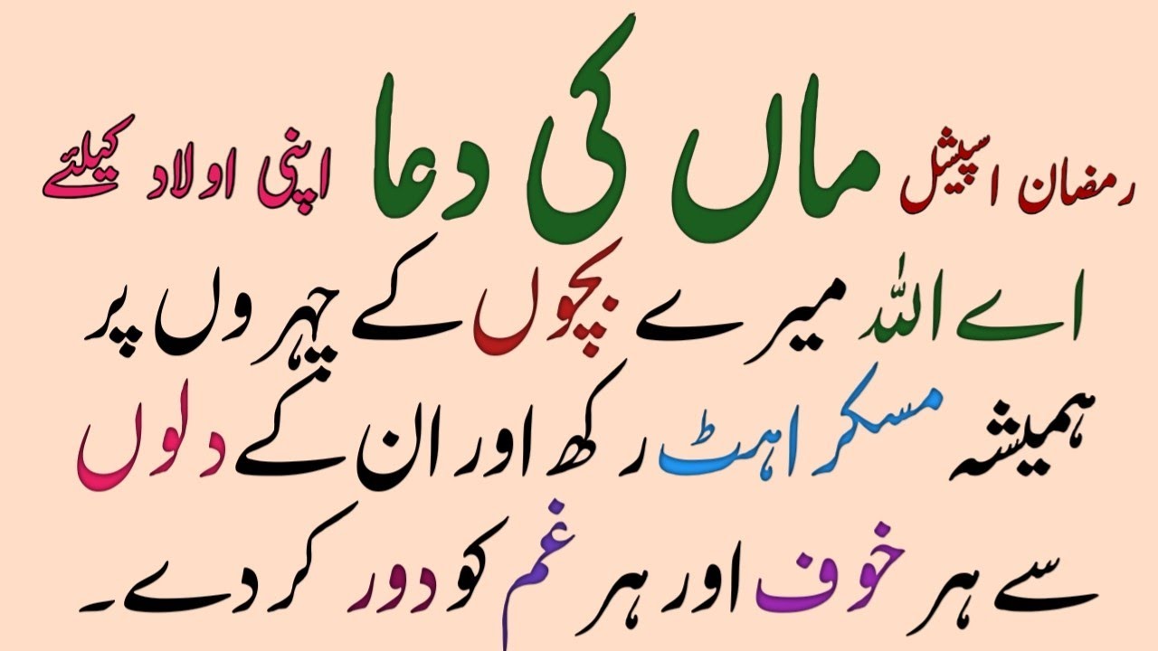 Maa ki Pyari Dua Apni Olad Kay lie | Ramadan Special Dua | Fresh Write