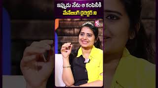ఇప్పుడు నేను ఆ కంపెనీకి మేనేజింగ్  డైరెక్టర్ ని #prathyushabaradwaj #tiktok #company #md #ytshorts