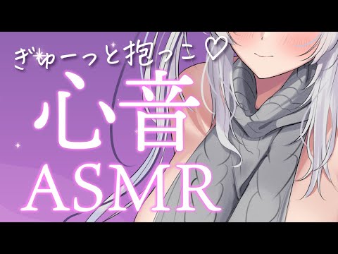 【#asmr/黒3dio】ぎゅーっと抱っこ♡心音で睡眠導入【新人Vtuber 都みゆり】[Whisper/Hug/HeartBeat]