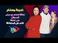 قصة هشام و خديجة تدمي القلوب معاناة هشام مع مرض السرطان على آش خبارك 