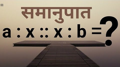 Proportional (समानुपात) NTPC ll SSC ll HSSC ll ARMY