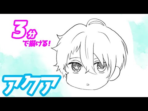 アクア（ミニキャラVer）の簡単イラストの描き方！ゆっくり解説【推し 
