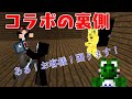 【マイクラ青鬼コラボ】コラボの裏側!運営に苦情!?交換用の鼓膜を用意をしてご視聴ください【運営視点】