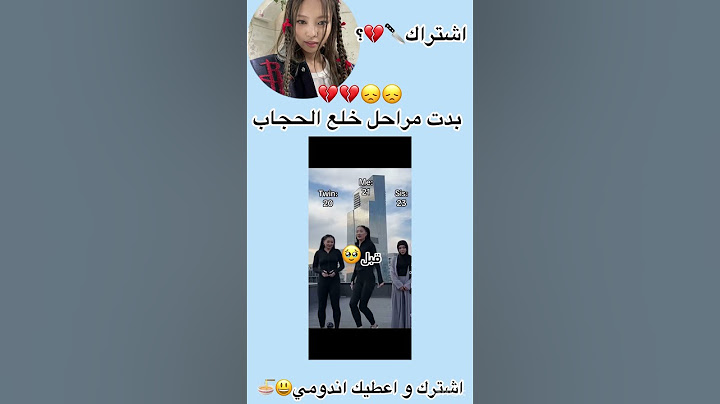 بدت مراحل خلع الحجاب🙂💔🔪