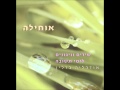 קדשנו- אודהליה ברלין mp3