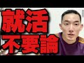 【閲覧注意】東大法学部卒・就活なしでも仕事が途切れないハズレ人間が小学生時代〜現在のマインドを言語化してみた【矛盾発言・反感注意】【大島育宙】【フリーランス・軍国主義・新卒一括採用】