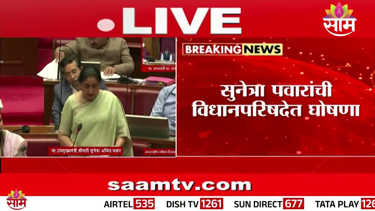 लाडकीच्या अंमलबजावणीसाठी सरकार प्रयत्नशील: Sunetra Pawar News