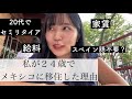 【月8万円】最近メキシコ移住が流行ってる件について