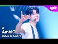 AmbiO エンビオ 엠비오 - BLUE SPLASH [Music Bank] | KBS WORLD TV 260724