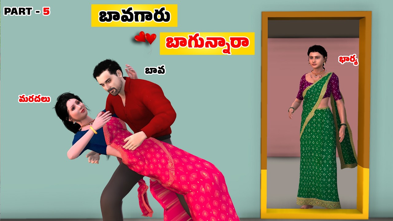 బావగారు బాగున్నారా Season 2 Part 5 Sitara Tv Telugu  Full Video  | Super comedy | Telugu Stories