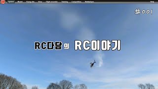 [예고] 헬기 시뮬 프로그램 screenshot 2