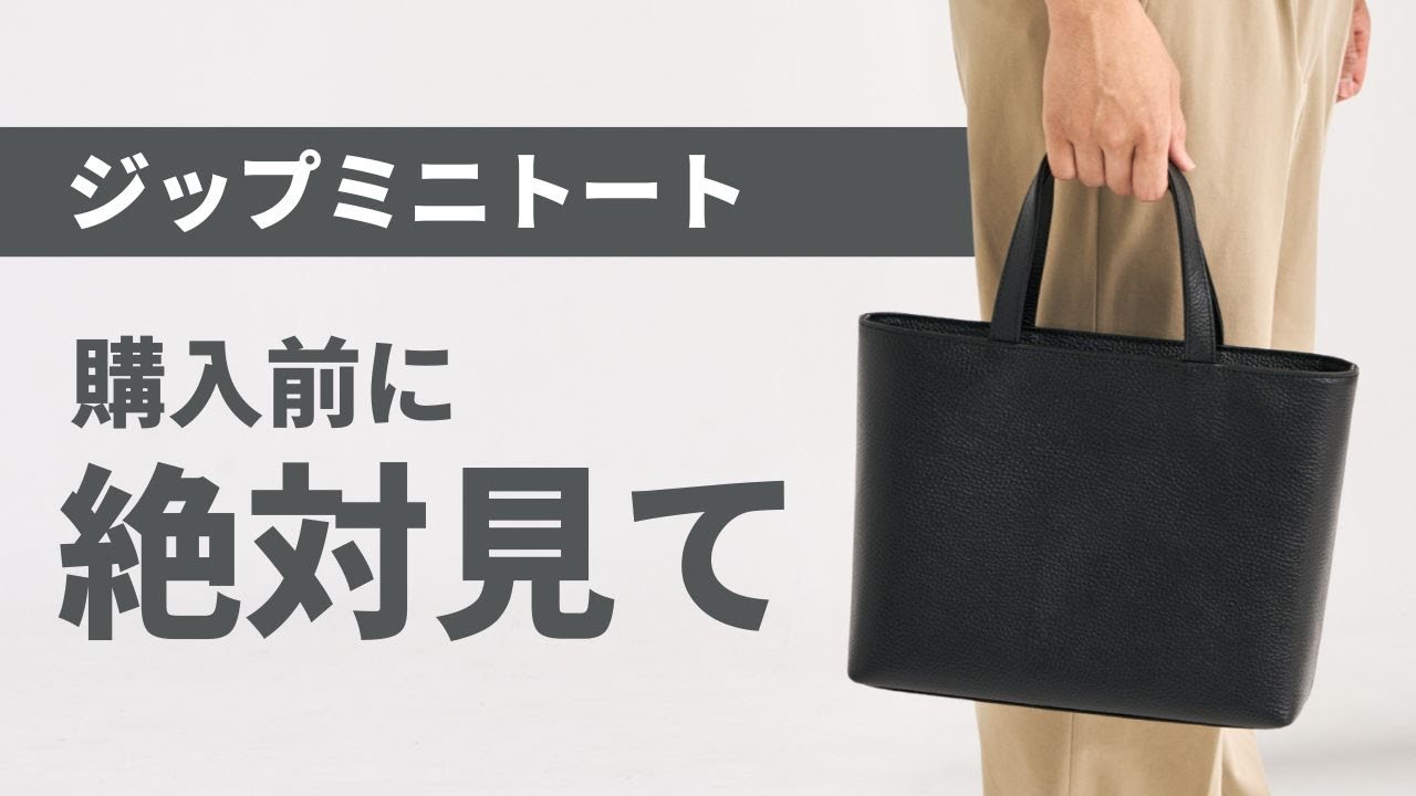 【美品】HushTugジップミニトート　トープ Zip Mini Tote] Please watch this video before buying. - YouTube