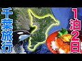 【1泊2日】千葉県ぐるっとひとり旅!東京から近くて楽しい!
