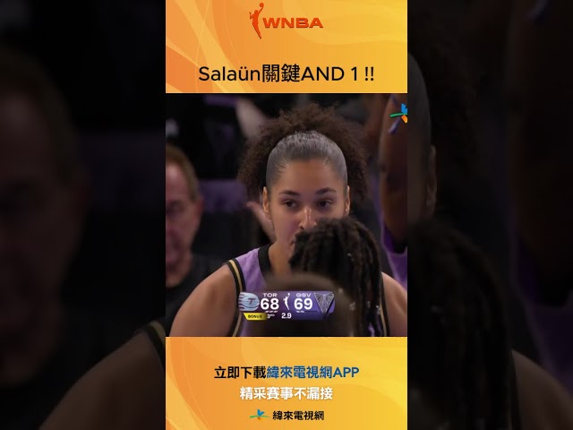 #WNBA Salaün重要的一記AND 1 !! 讓女武神帶著4分領先進入第四節! #多倫多節奏 #金州女武神 #shorts
