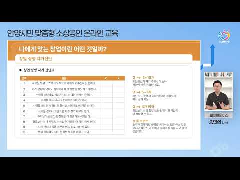창업의 절차 - 3강 나의 창업 유형과 강점 파악하기