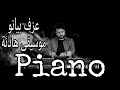 Evgeny Grinko Field Music Piano Cello موسيقى هادئة للاسترخاء
