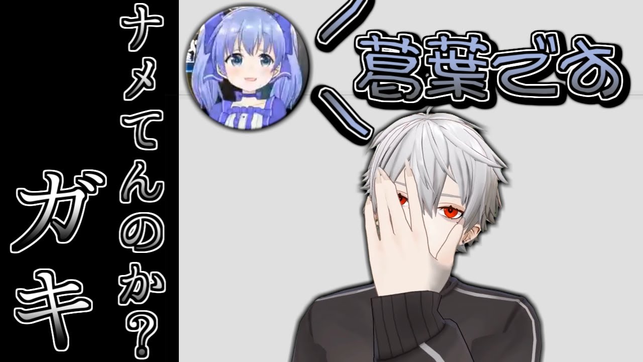 ちーちゃんの葛葉モノマネが酷すぎてキレる葛葉