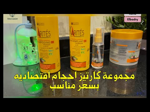 المجموعه الفرنسيه للشعر كارتيز الاقتصادييه ونسبه الترطيب فيها