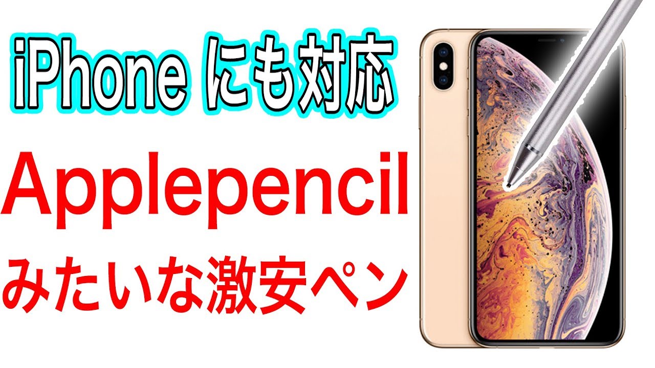 携帯電話/スマホ Apple pencil iPhone に Applepencilを使う方法！ - YouTube