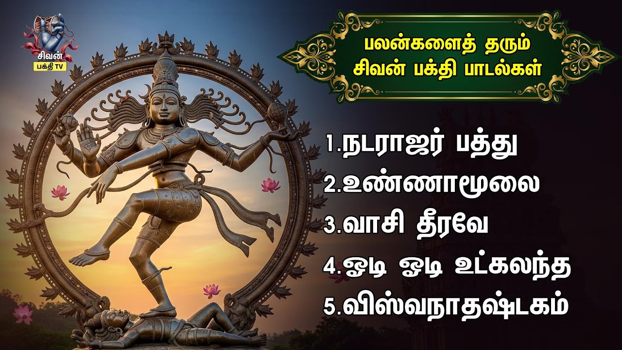 Friday Most Powerful Sivan Tamil Bakthi Padalgal | Siva Suprabatham And 
Nalam Tharum Nandhi