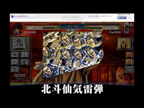 北斗の拳　激打MAX　リュウケン撃破動画