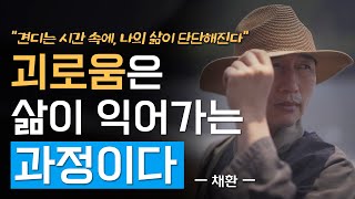 고통은 나를 단단하게 만들고, 괴로움은 나를 깊게 만든다 | 법문 | 조언 | 지혜