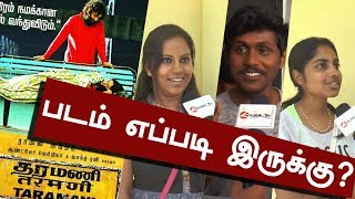 Taramani Movie Public Opinion | Taramani Public Review | Ram