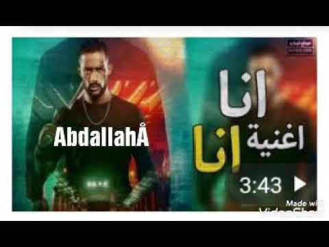 مهرجان 2019 انا انا والحديد يتاني